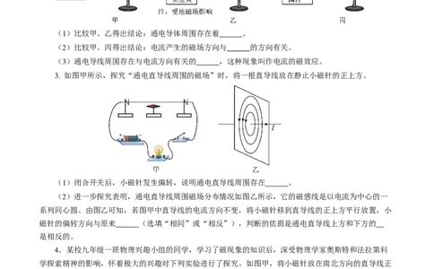 二、电流的磁场（培优考点练）（原卷版）_9下-初中物理苏科版(4)_9下-初中物理苏科版（2026春季新版）持续更新_02习题试卷_培优练习