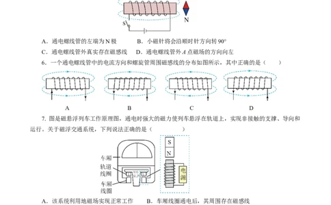 二、电流的磁场（培优考点练）（原卷版）_9下-初中物理苏科版(4)_9下-初中物理苏科版（2026春季新版）持续更新_02习题试卷_培优练习