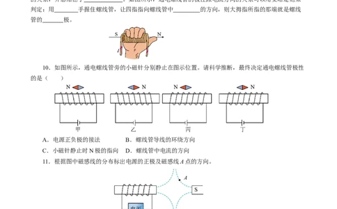 二、电流的磁场（培优考点练）（原卷版）_9下-初中物理苏科版(4)_9下-初中物理苏科版（2026春季新版）持续更新_02习题试卷_培优练习
