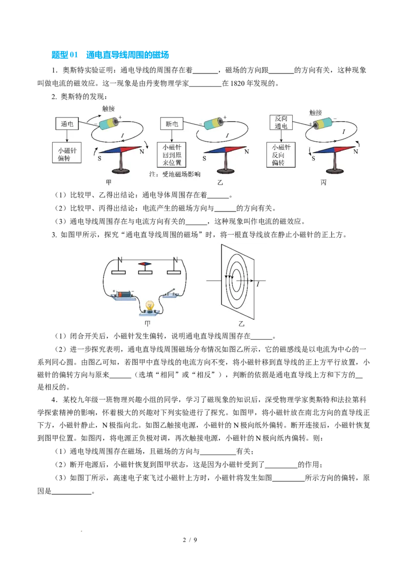 二、电流的磁场（培优考点练）（原卷版）_9下-初中物理苏科版(4)_9下-初中物理苏科版（2026春季新版）持续更新_02习题试卷_培优练习