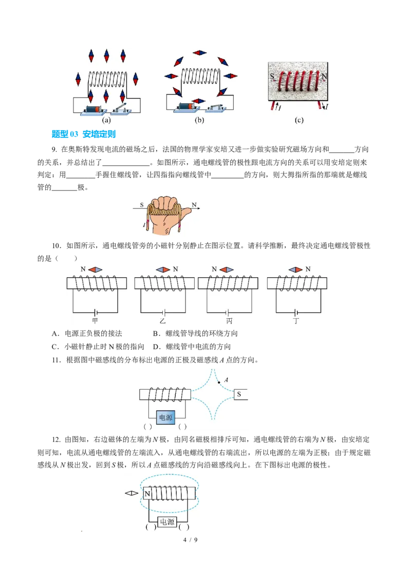 二、电流的磁场（培优考点练）（原卷版）_9下-初中物理苏科版(4)_9下-初中物理苏科版（2026春季新版）持续更新_02习题试卷_培优练习