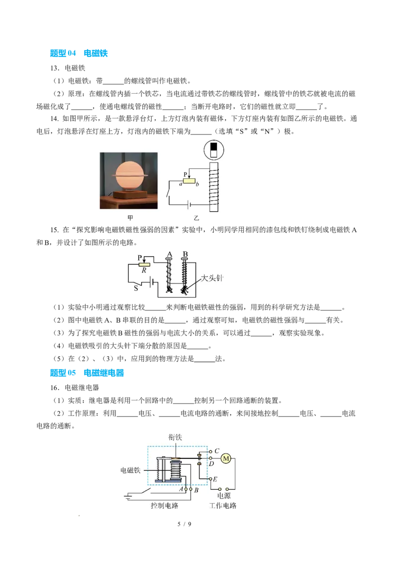 二、电流的磁场（培优考点练）（原卷版）_9下-初中物理苏科版(4)_9下-初中物理苏科版（2026春季新版）持续更新_02习题试卷_培优练习
