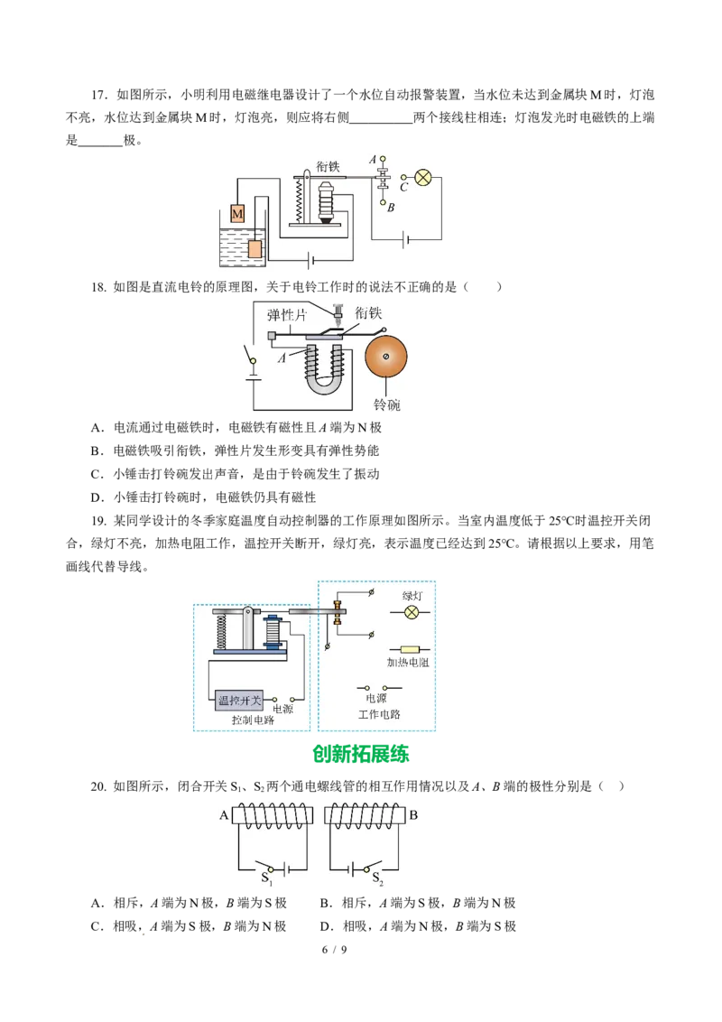二、电流的磁场（培优考点练）（原卷版）_9下-初中物理苏科版(4)_9下-初中物理苏科版（2026春季新版）持续更新_02习题试卷_培优练习