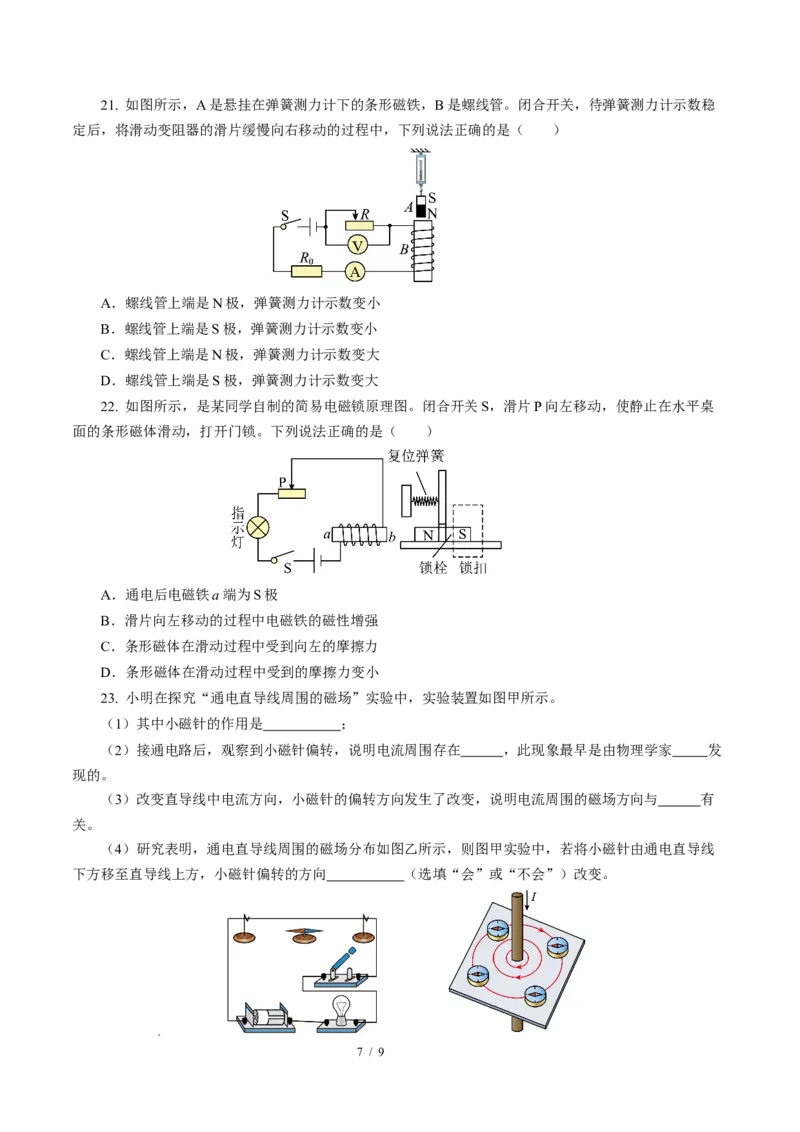 二、电流的磁场（培优考点练）（原卷版）_9下-初中物理苏科版(4)_9下-初中物理苏科版（2026春季新版）持续更新_02习题试卷_培优练习