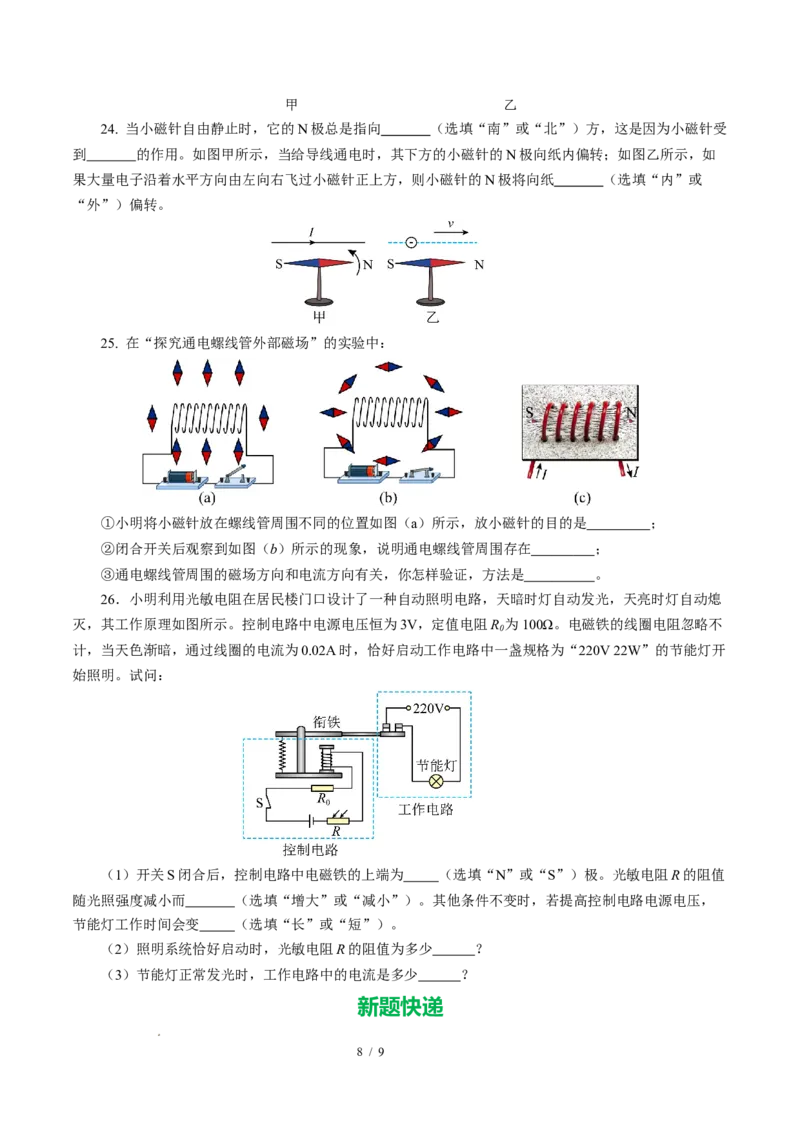 二、电流的磁场（培优考点练）（原卷版）_9下-初中物理苏科版(4)_9下-初中物理苏科版（2026春季新版）持续更新_02习题试卷_培优练习