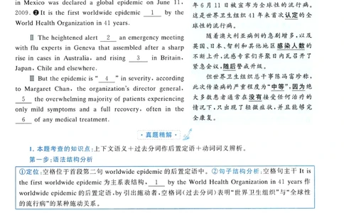 2010年真题解析及复习思路_考研英语真题（英一＋英二）_考研英语真题_考研英语二历年真题_❤️6.黄皮-英语二+解析_真题解析及复习思路（2010-2025）