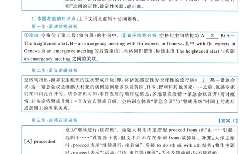2010年真题解析及复习思路_考研英语真题（英一＋英二）_考研英语真题_考研英语二历年真题_❤️6.黄皮-英语二+解析_真题解析及复习思路（2010-2025）