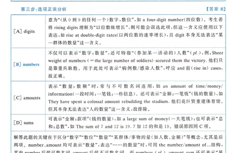 2010年真题解析及复习思路_考研英语真题（英一＋英二）_考研英语真题_考研英语二历年真题_❤️6.黄皮-英语二+解析_真题解析及复习思路（2010-2025）