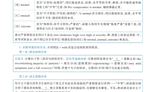 2010年真题解析及复习思路_考研英语真题（英一＋英二）_考研英语真题_考研英语二历年真题_❤️6.黄皮-英语二+解析_真题解析及复习思路（2010-2025）