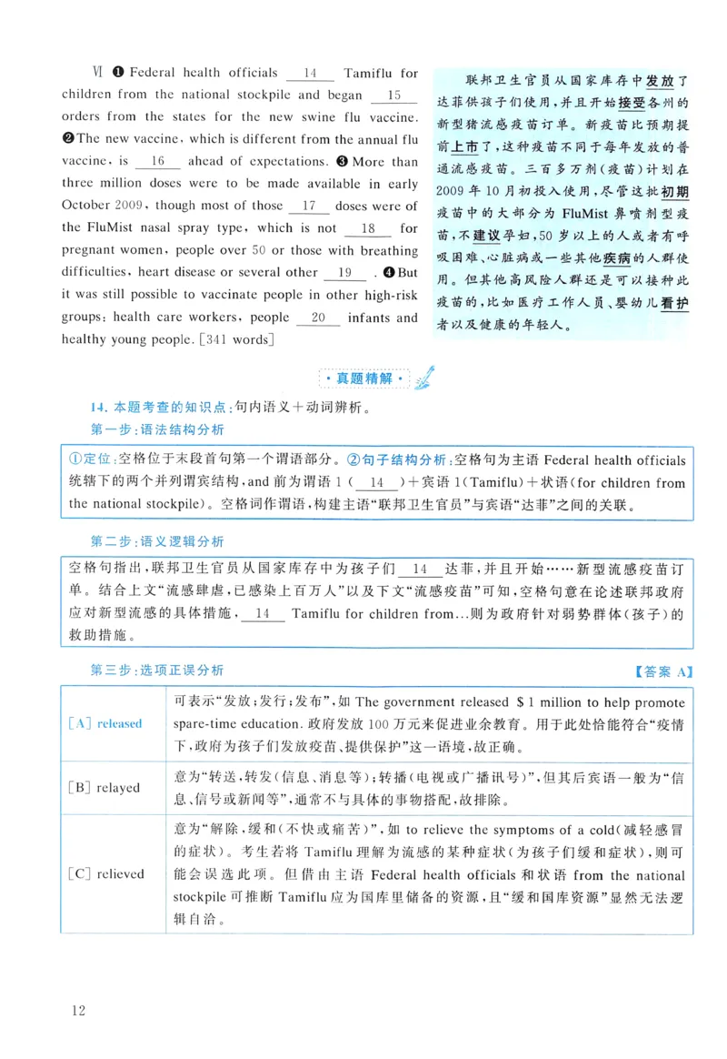 2010年真题解析及复习思路_考研英语真题（英一＋英二）_考研英语真题_考研英语二历年真题_❤️6.黄皮-英语二+解析_真题解析及复习思路（2010-2025）