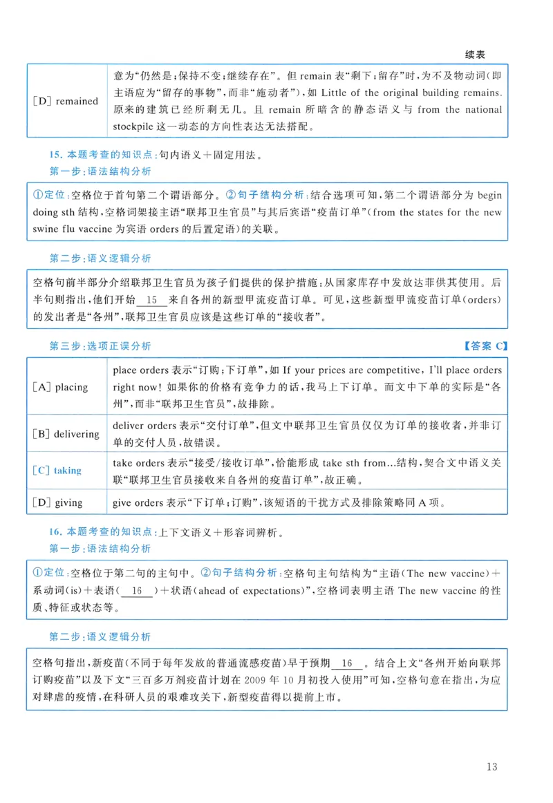 2010年真题解析及复习思路_考研英语真题（英一＋英二）_考研英语真题_考研英语二历年真题_❤️6.黄皮-英语二+解析_真题解析及复习思路（2010-2025）
