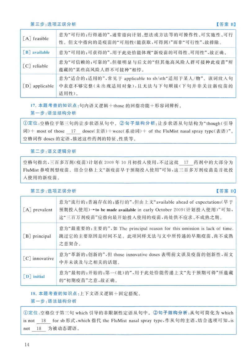 2010年真题解析及复习思路_考研英语真题（英一＋英二）_考研英语真题_考研英语二历年真题_❤️6.黄皮-英语二+解析_真题解析及复习思路（2010-2025）