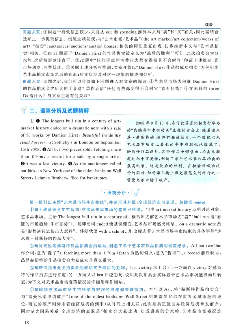 2010年真题解析及复习思路_考研英语真题（英一＋英二）_考研英语真题_考研英语二历年真题_❤️6.黄皮-英语二+解析_真题解析及复习思路（2010-2025）