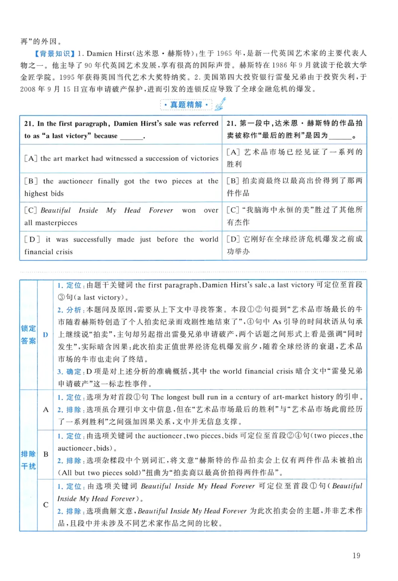 2010年真题解析及复习思路_考研英语真题（英一＋英二）_考研英语真题_考研英语二历年真题_❤️6.黄皮-英语二+解析_真题解析及复习思路（2010-2025）