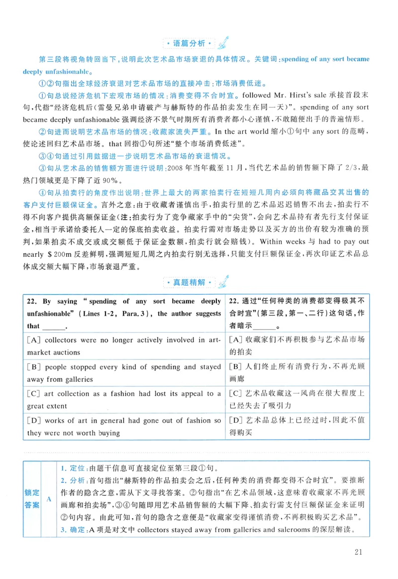 2010年真题解析及复习思路_考研英语真题（英一＋英二）_考研英语真题_考研英语二历年真题_❤️6.黄皮-英语二+解析_真题解析及复习思路（2010-2025）