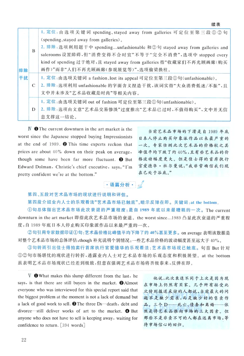 2010年真题解析及复习思路_考研英语真题（英一＋英二）_考研英语真题_考研英语二历年真题_❤️6.黄皮-英语二+解析_真题解析及复习思路（2010-2025）