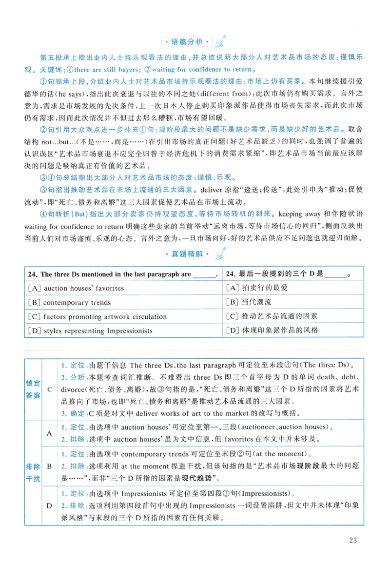 2010年真题解析及复习思路_考研英语真题（英一＋英二）_考研英语真题_考研英语二历年真题_❤️6.黄皮-英语二+解析_真题解析及复习思路（2010-2025）
