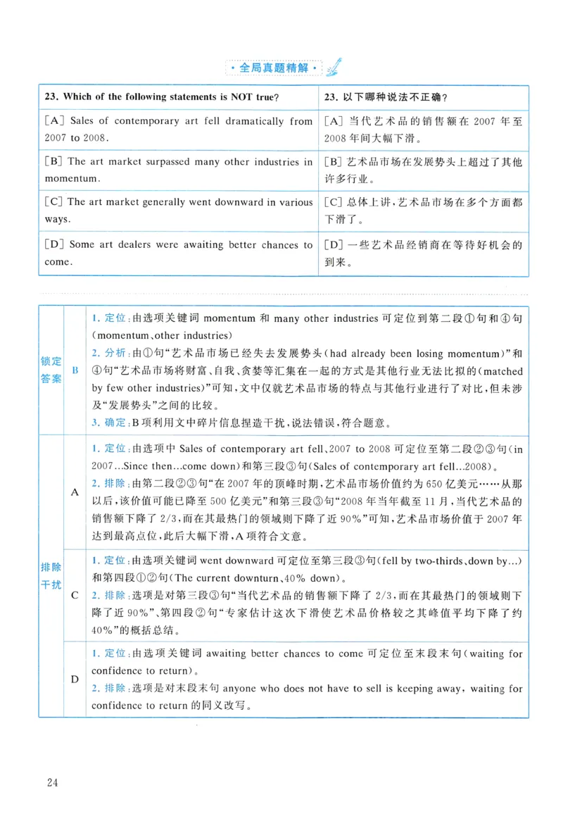 2010年真题解析及复习思路_考研英语真题（英一＋英二）_考研英语真题_考研英语二历年真题_❤️6.黄皮-英语二+解析_真题解析及复习思路（2010-2025）