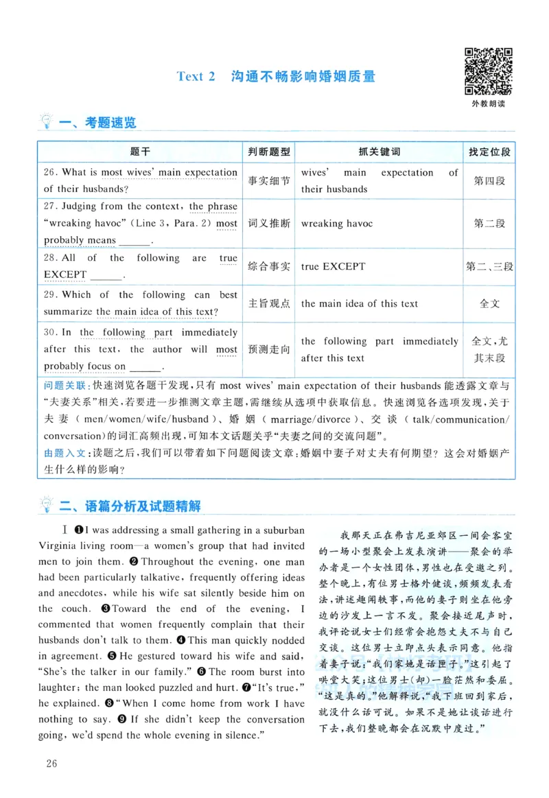 2010年真题解析及复习思路_考研英语真题（英一＋英二）_考研英语真题_考研英语二历年真题_❤️6.黄皮-英语二+解析_真题解析及复习思路（2010-2025）
