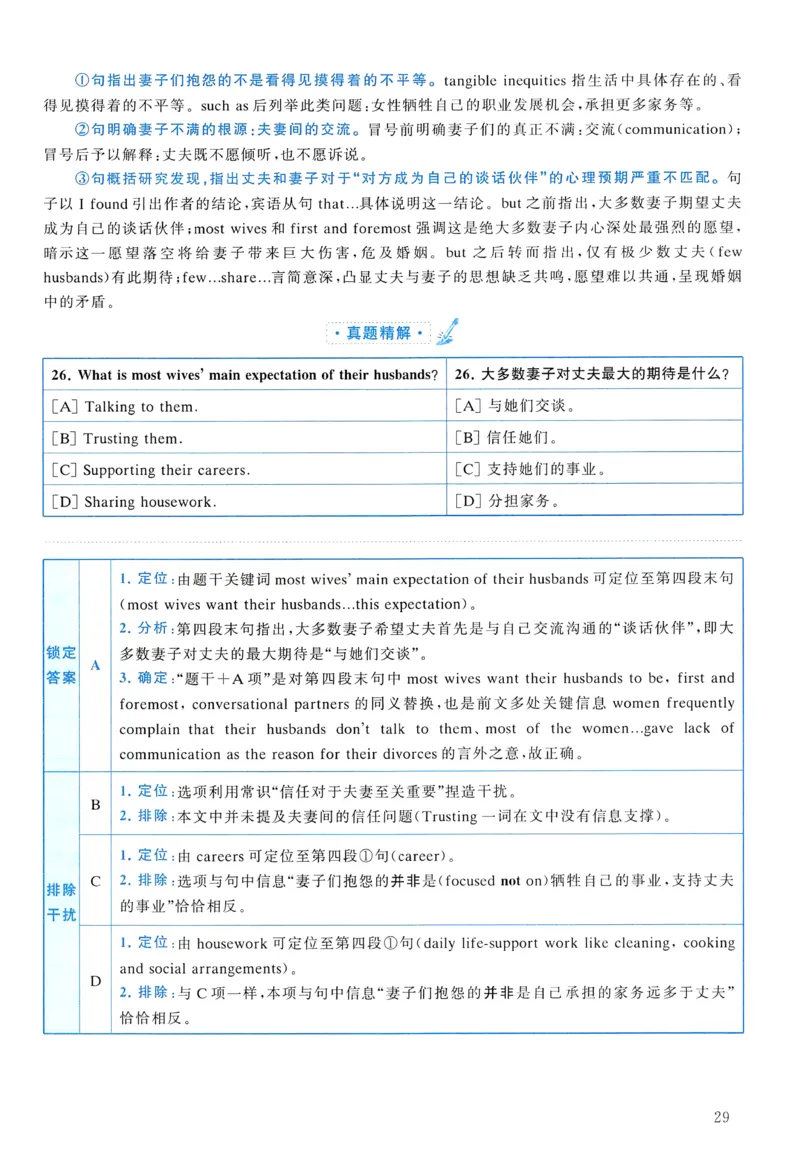 2010年真题解析及复习思路_考研英语真题（英一＋英二）_考研英语真题_考研英语二历年真题_❤️6.黄皮-英语二+解析_真题解析及复习思路（2010-2025）