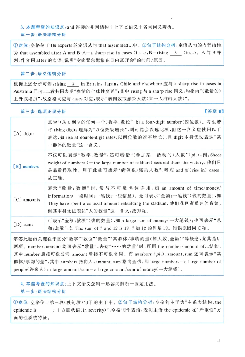 2010年真题解析及复习思路_考研英语真题（英一＋英二）_考研英语真题_考研英语二历年真题_❤️6.黄皮-英语二+解析_真题解析及复习思路（2010-2025）