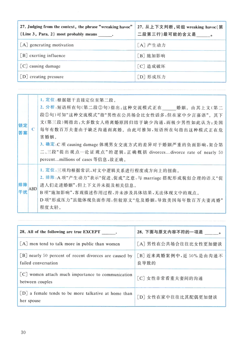 2010年真题解析及复习思路_考研英语真题（英一＋英二）_考研英语真题_考研英语二历年真题_❤️6.黄皮-英语二+解析_真题解析及复习思路（2010-2025）