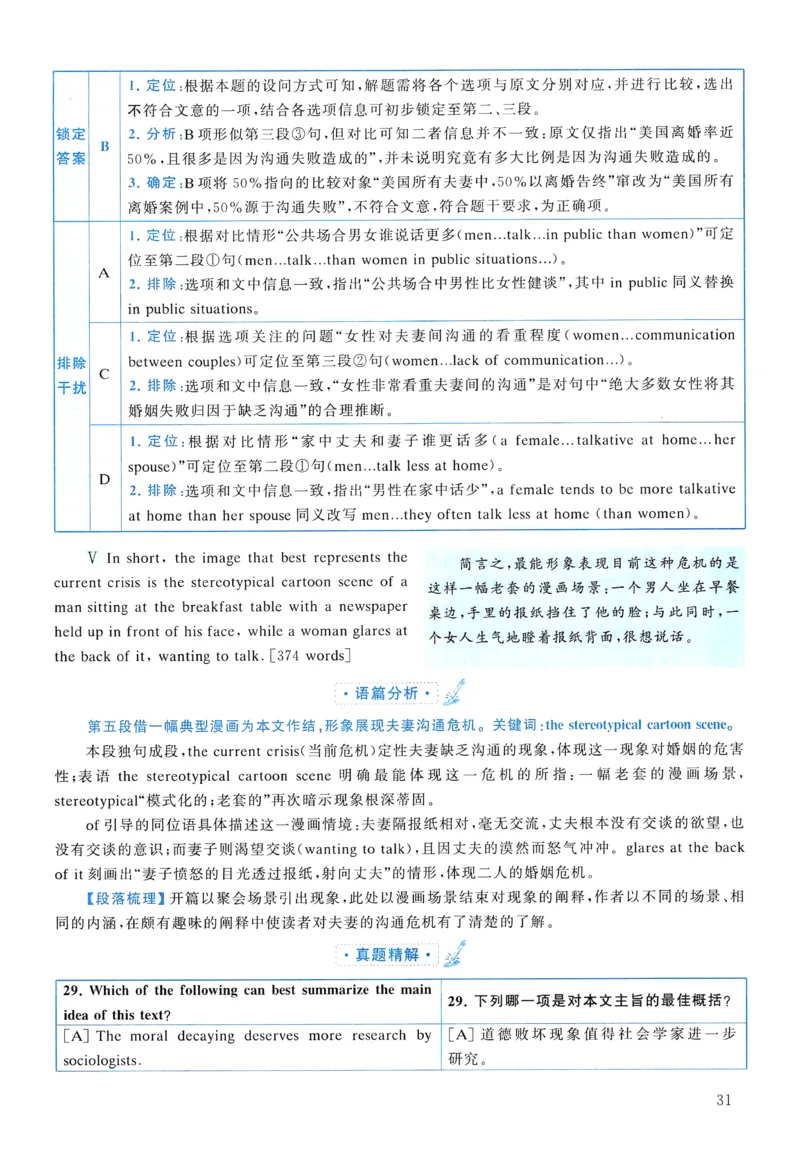 2010年真题解析及复习思路_考研英语真题（英一＋英二）_考研英语真题_考研英语二历年真题_❤️6.黄皮-英语二+解析_真题解析及复习思路（2010-2025）