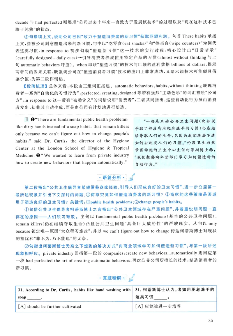 2010年真题解析及复习思路_考研英语真题（英一＋英二）_考研英语真题_考研英语二历年真题_❤️6.黄皮-英语二+解析_真题解析及复习思路（2010-2025）