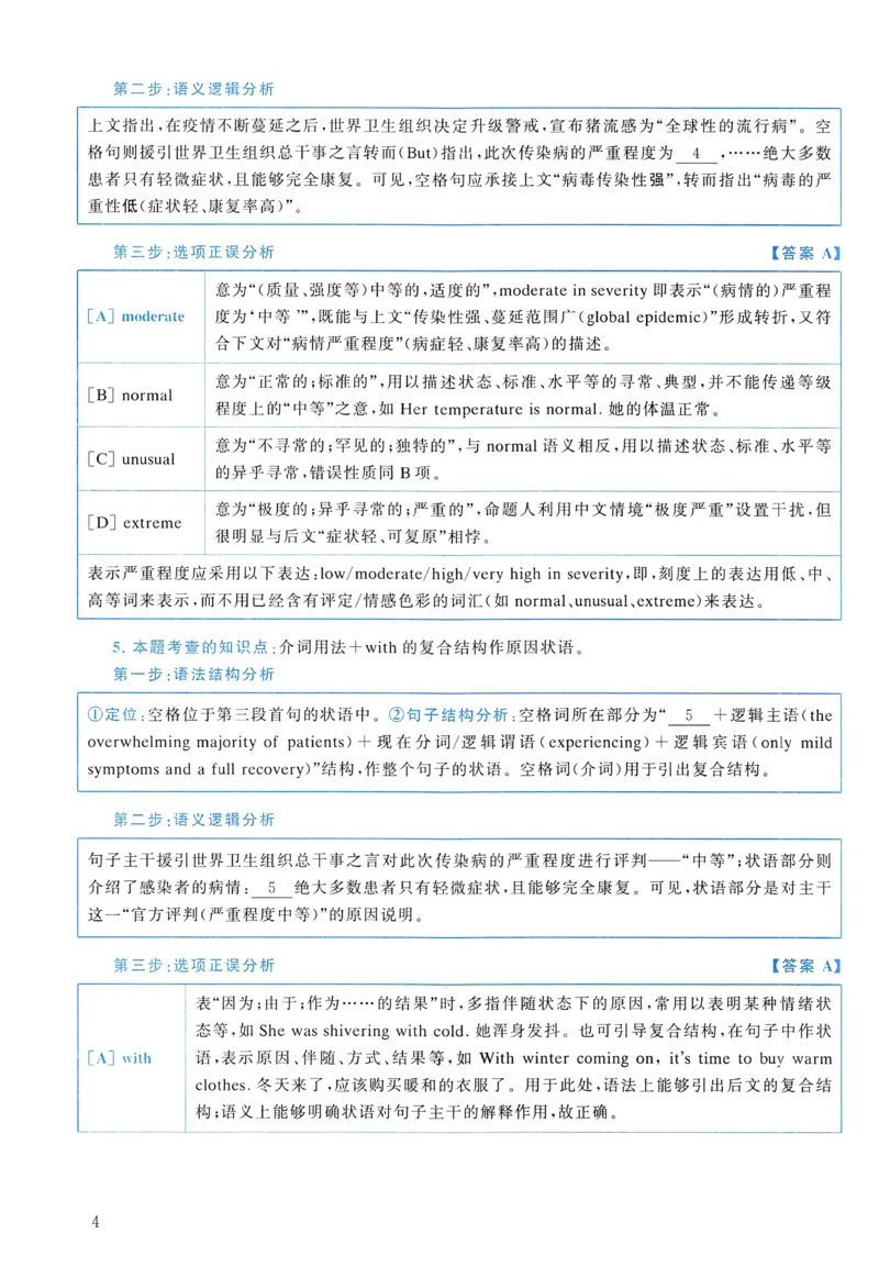 2010年真题解析及复习思路_考研英语真题（英一＋英二）_考研英语真题_考研英语二历年真题_❤️6.黄皮-英语二+解析_真题解析及复习思路（2010-2025）