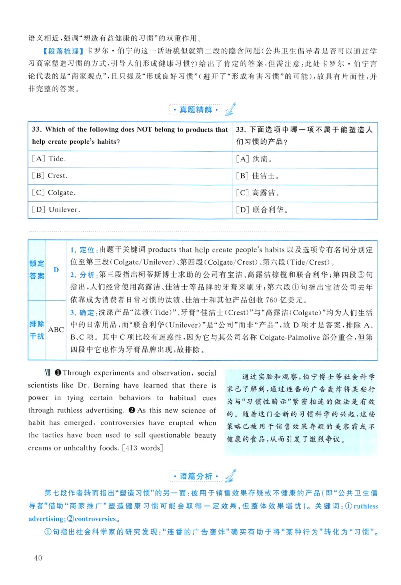 2010年真题解析及复习思路_考研英语真题（英一＋英二）_考研英语真题_考研英语二历年真题_❤️6.黄皮-英语二+解析_真题解析及复习思路（2010-2025）