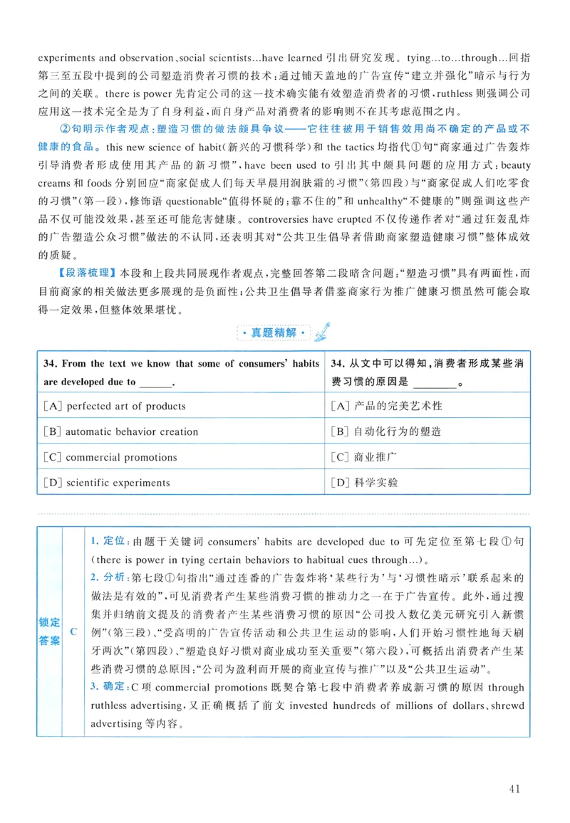 2010年真题解析及复习思路_考研英语真题（英一＋英二）_考研英语真题_考研英语二历年真题_❤️6.黄皮-英语二+解析_真题解析及复习思路（2010-2025）