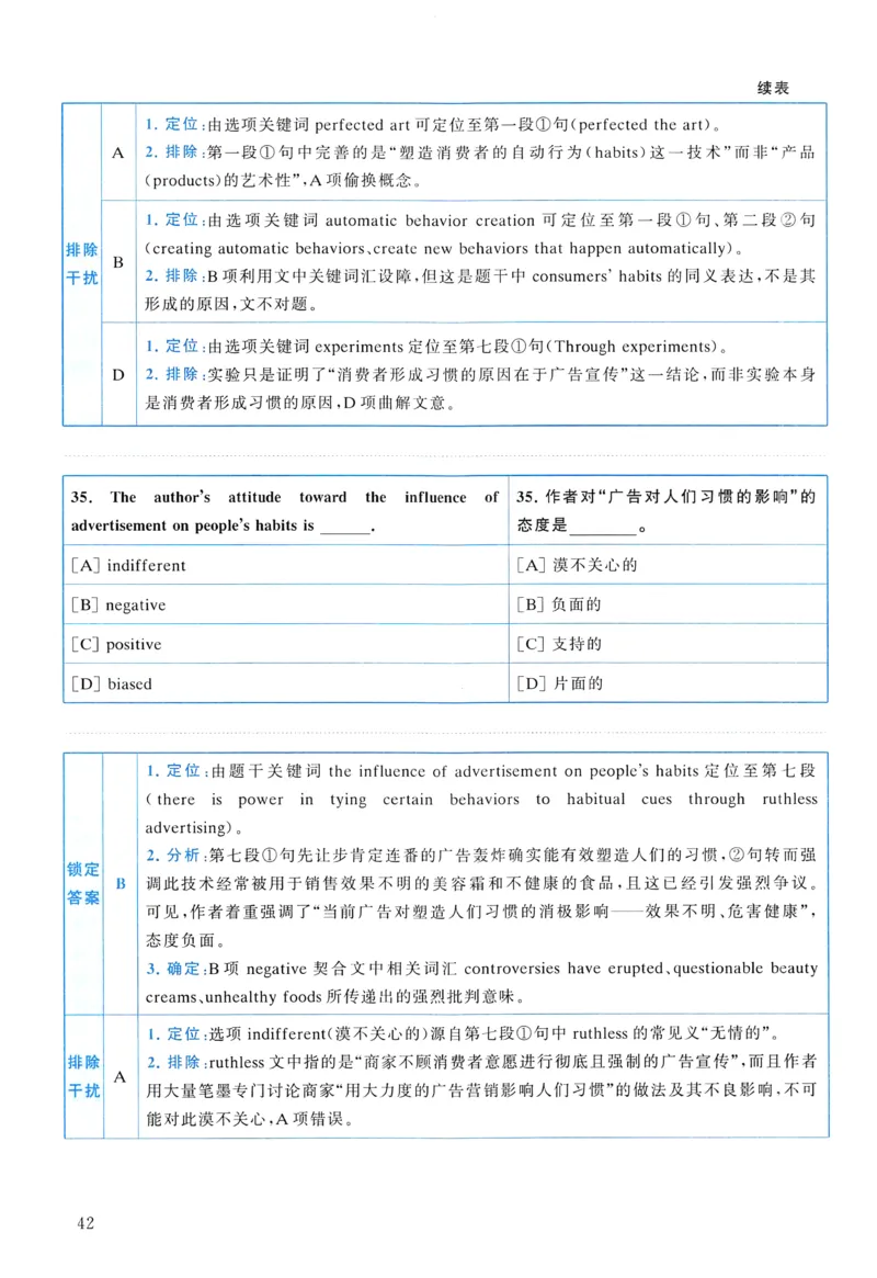 2010年真题解析及复习思路_考研英语真题（英一＋英二）_考研英语真题_考研英语二历年真题_❤️6.黄皮-英语二+解析_真题解析及复习思路（2010-2025）