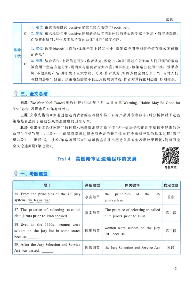 2010年真题解析及复习思路_考研英语真题（英一＋英二）_考研英语真题_考研英语二历年真题_❤️6.黄皮-英语二+解析_真题解析及复习思路（2010-2025）