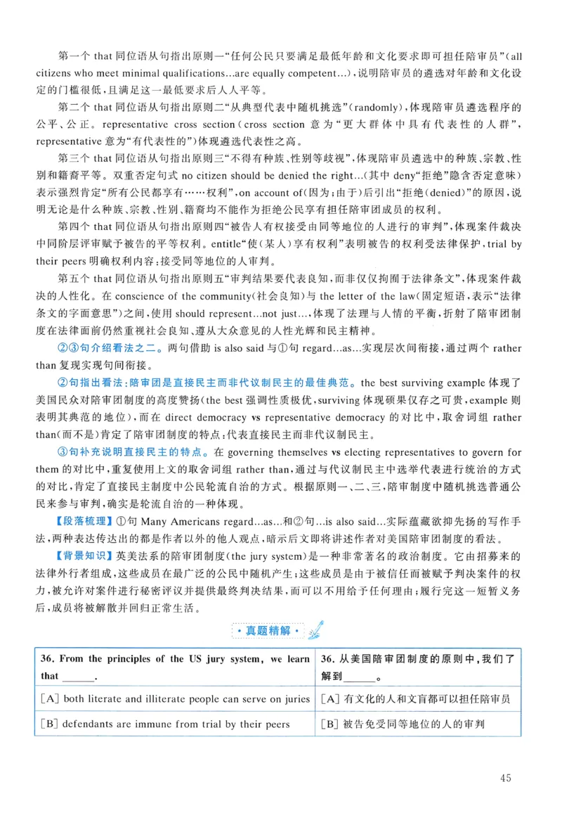 2010年真题解析及复习思路_考研英语真题（英一＋英二）_考研英语真题_考研英语二历年真题_❤️6.黄皮-英语二+解析_真题解析及复习思路（2010-2025）