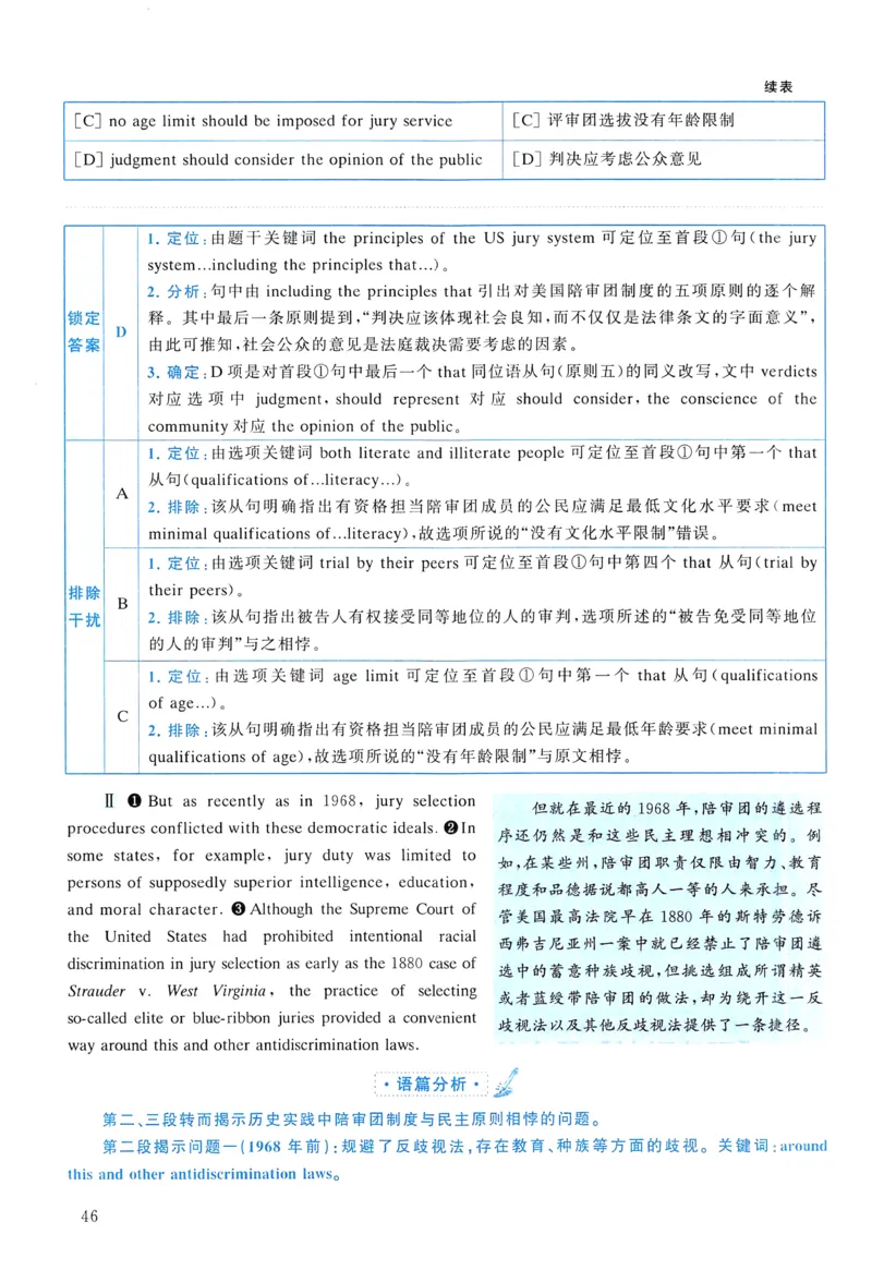 2010年真题解析及复习思路_考研英语真题（英一＋英二）_考研英语真题_考研英语二历年真题_❤️6.黄皮-英语二+解析_真题解析及复习思路（2010-2025）