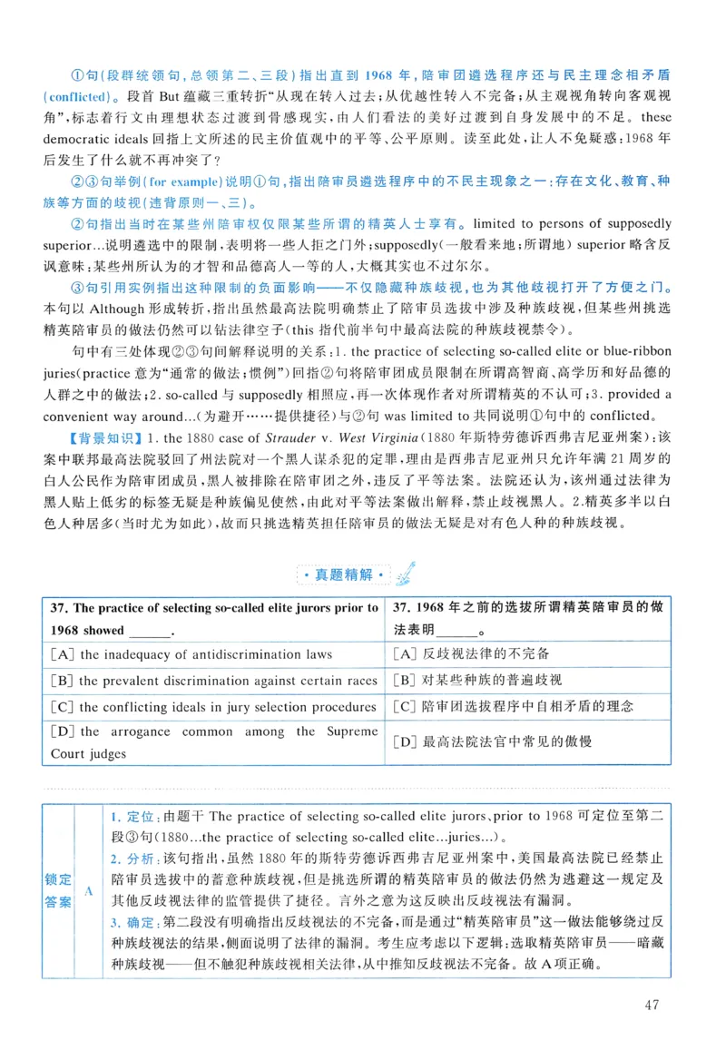 2010年真题解析及复习思路_考研英语真题（英一＋英二）_考研英语真题_考研英语二历年真题_❤️6.黄皮-英语二+解析_真题解析及复习思路（2010-2025）