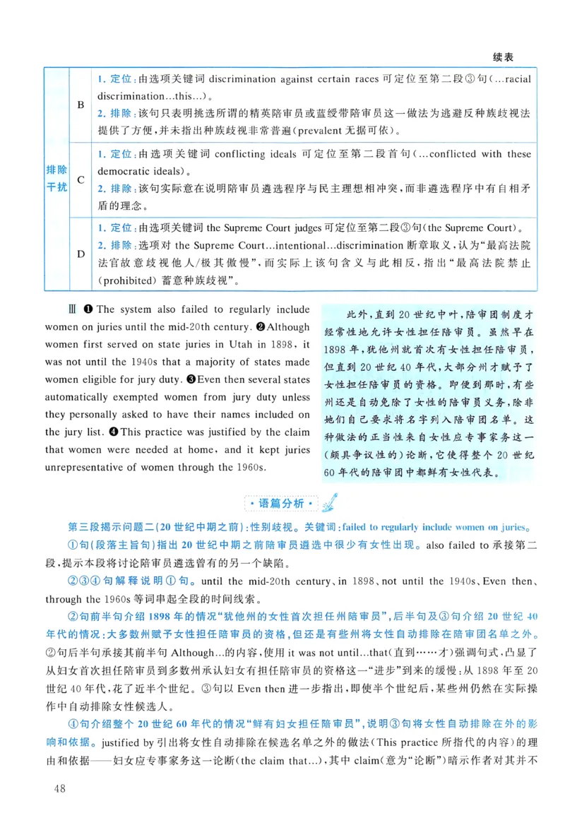 2010年真题解析及复习思路_考研英语真题（英一＋英二）_考研英语真题_考研英语二历年真题_❤️6.黄皮-英语二+解析_真题解析及复习思路（2010-2025）