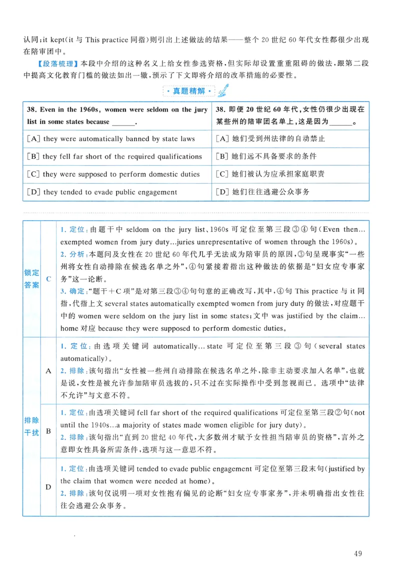 2010年真题解析及复习思路_考研英语真题（英一＋英二）_考研英语真题_考研英语二历年真题_❤️6.黄皮-英语二+解析_真题解析及复习思路（2010-2025）
