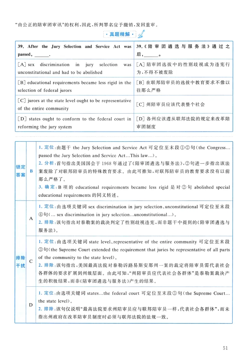 2010年真题解析及复习思路_考研英语真题（英一＋英二）_考研英语真题_考研英语二历年真题_❤️6.黄皮-英语二+解析_真题解析及复习思路（2010-2025）