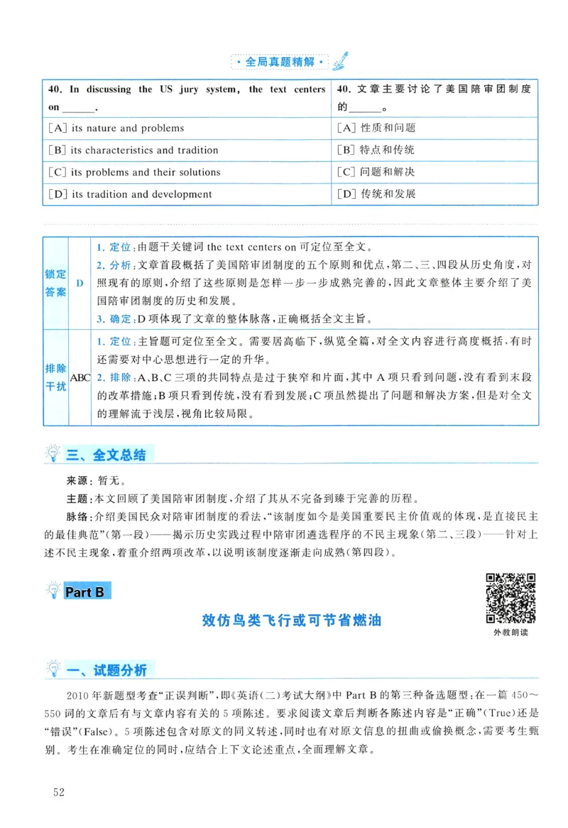 2010年真题解析及复习思路_考研英语真题（英一＋英二）_考研英语真题_考研英语二历年真题_❤️6.黄皮-英语二+解析_真题解析及复习思路（2010-2025）