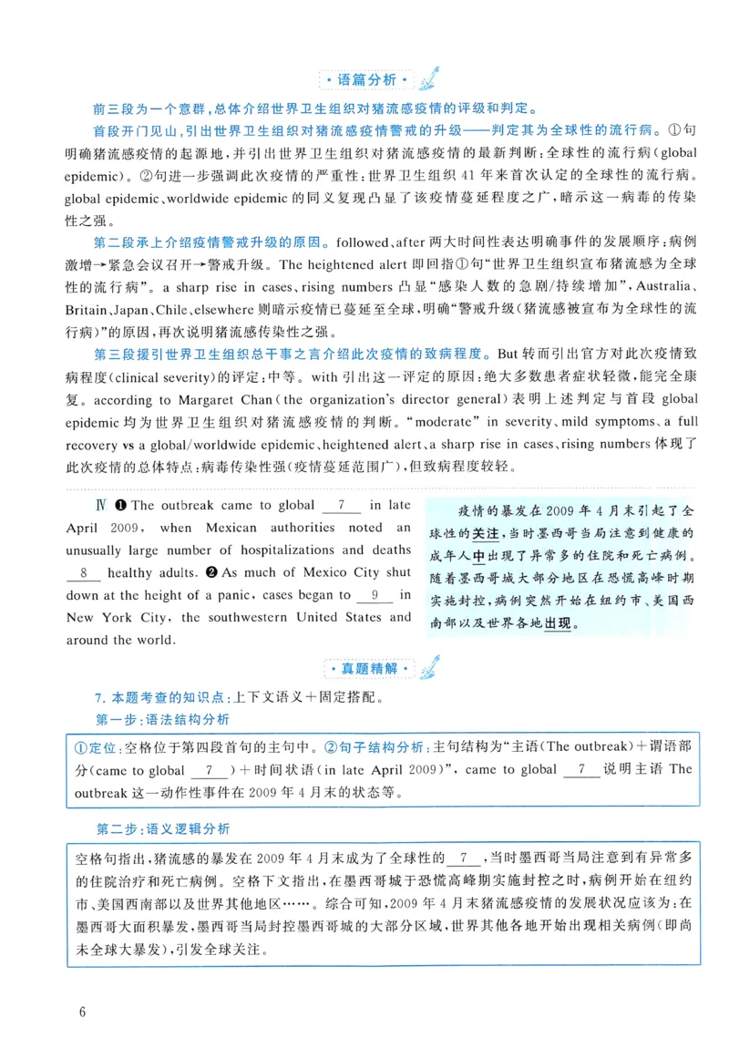 2010年真题解析及复习思路_考研英语真题（英一＋英二）_考研英语真题_考研英语二历年真题_❤️6.黄皮-英语二+解析_真题解析及复习思路（2010-2025）