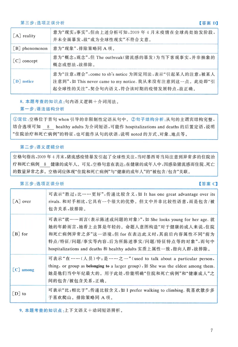 2010年真题解析及复习思路_考研英语真题（英一＋英二）_考研英语真题_考研英语二历年真题_❤️6.黄皮-英语二+解析_真题解析及复习思路（2010-2025）