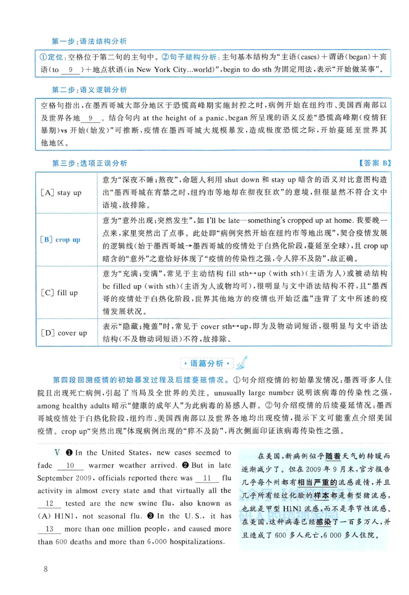 2010年真题解析及复习思路_考研英语真题（英一＋英二）_考研英语真题_考研英语二历年真题_❤️6.黄皮-英语二+解析_真题解析及复习思路（2010-2025）