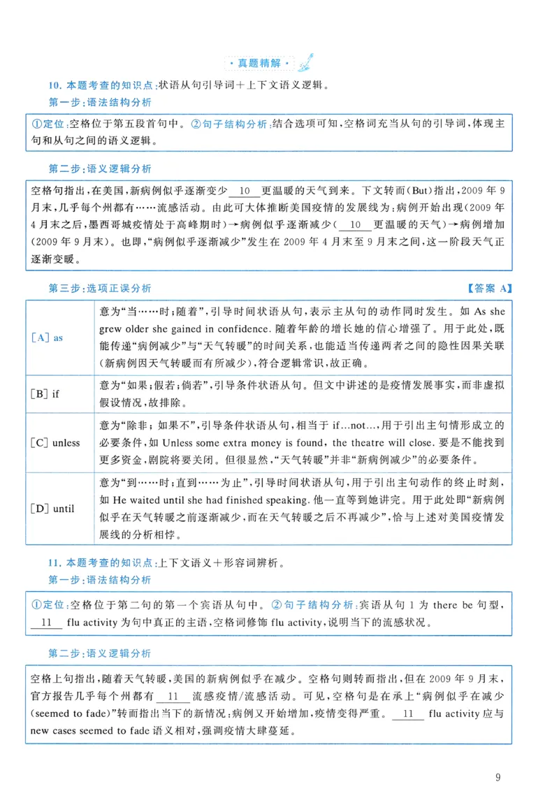 2010年真题解析及复习思路_考研英语真题（英一＋英二）_考研英语真题_考研英语二历年真题_❤️6.黄皮-英语二+解析_真题解析及复习思路（2010-2025）