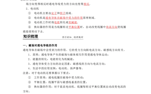 16.4安装直流电动机模型教案(解析版)_9下-初中物理苏科版(4)_9下-初中物理苏科版（旧版）赠送_04讲义_2022-2023学年九年级下册物理同步备课讲义(苏科版)(21)份