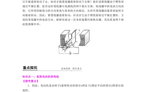 16.4安装直流电动机模型教案(解析版)_9下-初中物理苏科版(4)_9下-初中物理苏科版（旧版）赠送_04讲义_2022-2023学年九年级下册物理同步备课讲义(苏科版)(21)份