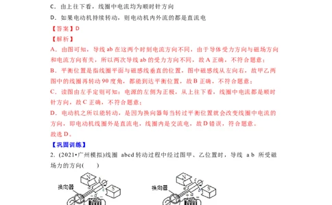 16.4安装直流电动机模型教案(解析版)_9下-初中物理苏科版(4)_9下-初中物理苏科版（旧版）赠送_04讲义_2022-2023学年九年级下册物理同步备课讲义(苏科版)(21)份