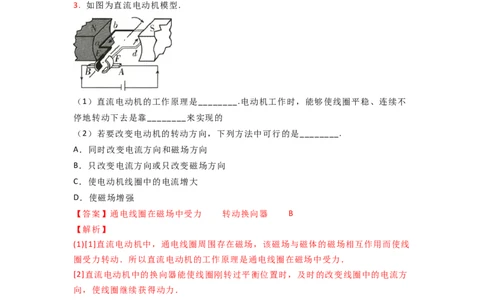 16.4安装直流电动机模型教案(解析版)_9下-初中物理苏科版(4)_9下-初中物理苏科版（旧版）赠送_04讲义_2022-2023学年九年级下册物理同步备课讲义(苏科版)(21)份