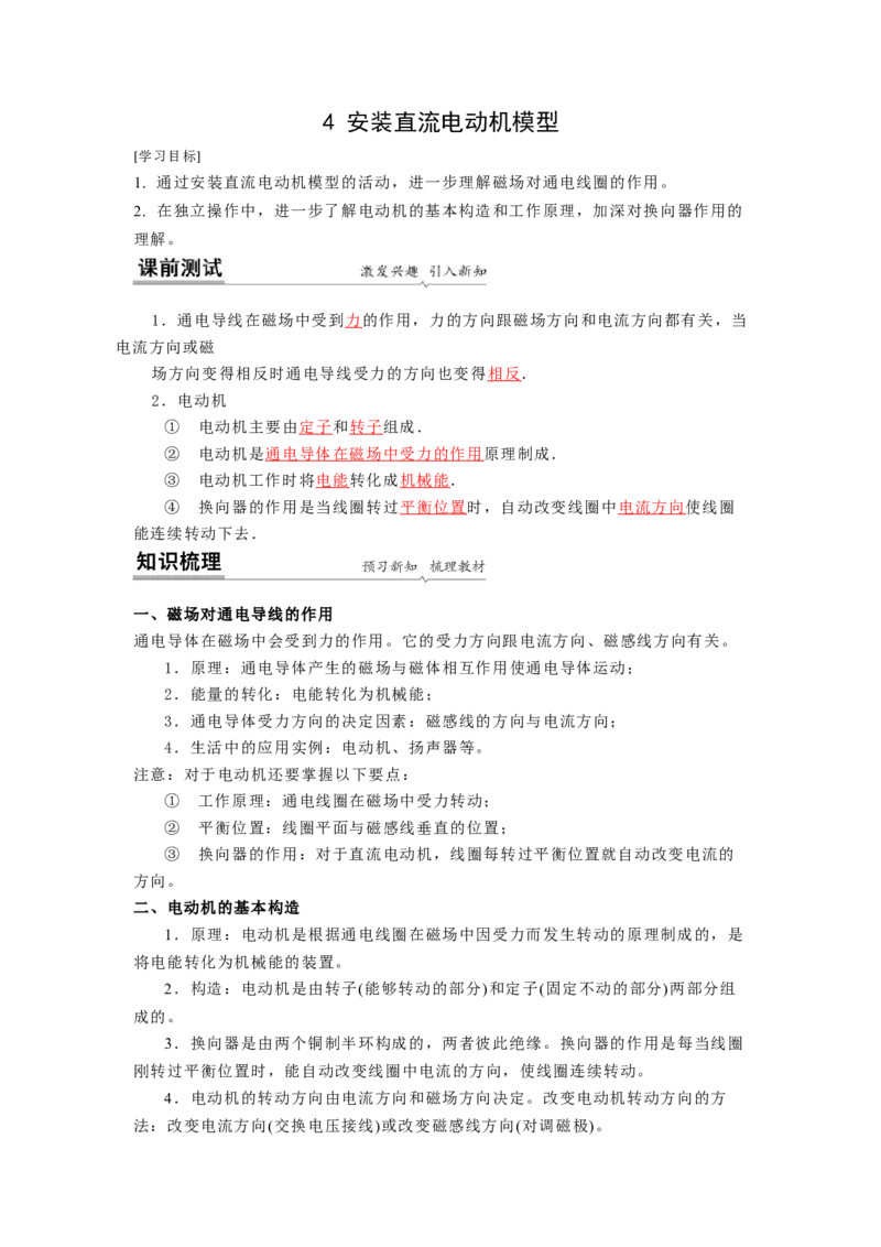 16.4安装直流电动机模型教案(解析版)_9下-初中物理苏科版(4)_9下-初中物理苏科版（旧版）赠送_04讲义_2022-2023学年九年级下册物理同步备课讲义(苏科版)(21)份