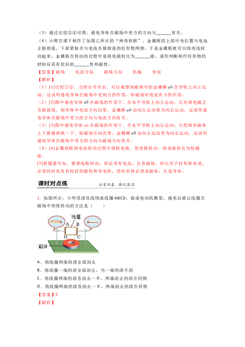 16.4安装直流电动机模型教案(解析版)_9下-初中物理苏科版(4)_9下-初中物理苏科版（旧版）赠送_04讲义_2022-2023学年九年级下册物理同步备课讲义(苏科版)(21)份
